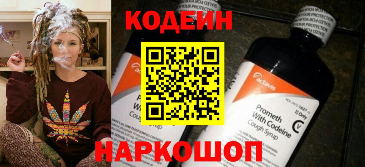 Кодеиновый сироп Lean Purple Drank Истра