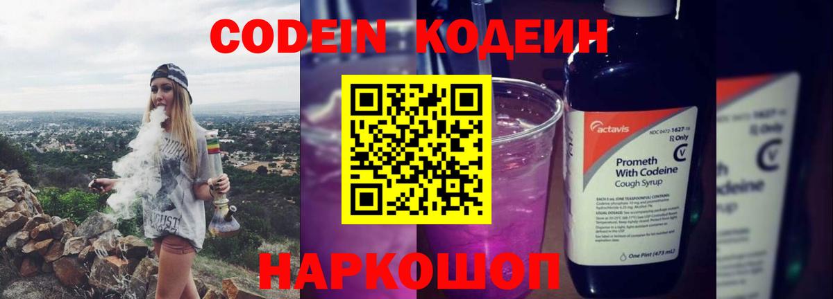 Кодеин напиток Lean (лин)  Вход с VPN  Истра 