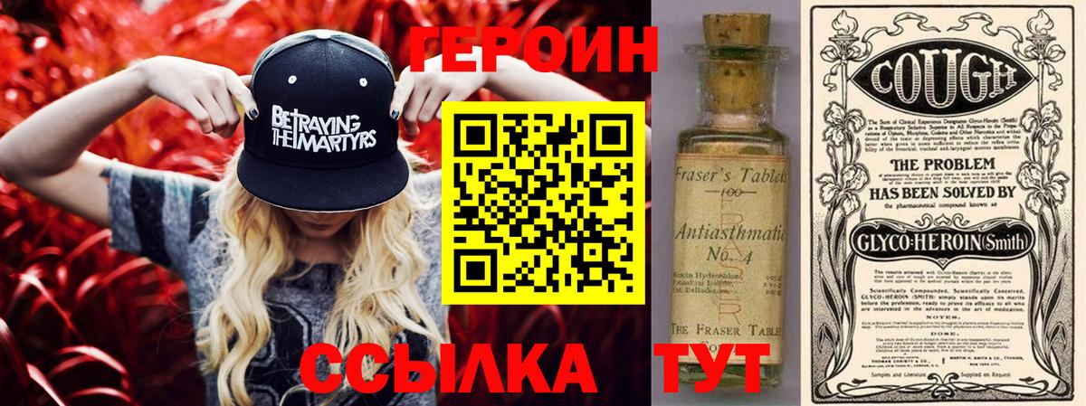 ГЕРОИН хмурый Истра
