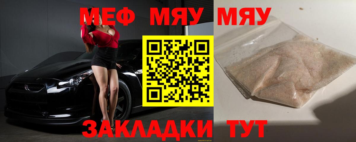МЯУ-МЯУ мяу мяу  Вход с VPN  Меф мяу мяу  МЯУ-МЯУ  купить  сайты  Истра 